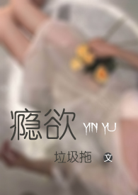 《瘾欲欢愉》by半块小饼