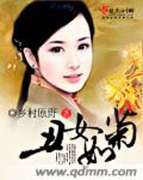 丑女如菊 晋江