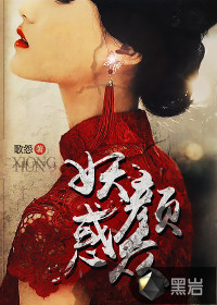 妖颜侧妃上位手册小说