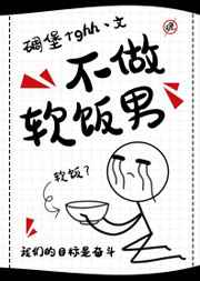 不做软柿子的霸气话语