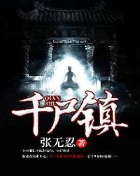 千尸屋是真实案例改编的吗